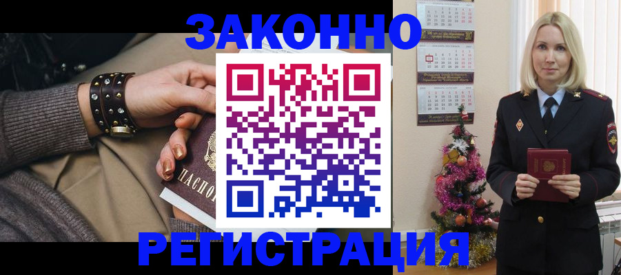 прописка 2025 в Дзержинске