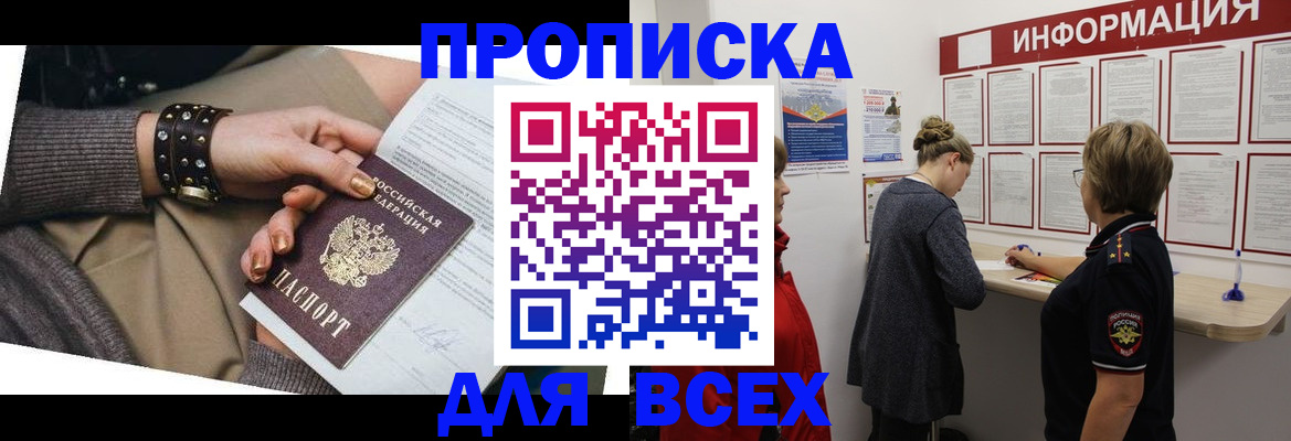 временная регистрация законно в Дзержинске